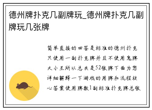 德州牌扑克几副牌玩_德州牌扑克几副牌玩几张牌