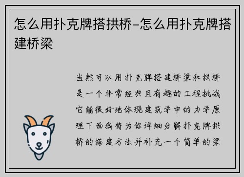 怎么用扑克牌搭拱桥-怎么用扑克牌搭建桥梁