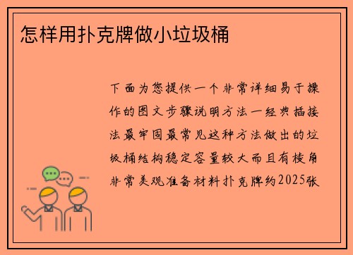 怎样用扑克牌做小垃圾桶