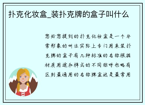 扑克化妆盒_装扑克牌的盒子叫什么